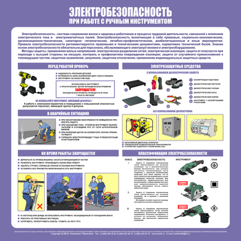 С34 Стенд электробезопасность при работе с ручным инструментом (1000х1000 мм, пластик ПВХ 3 мм, алюминиевый багет серебряного цвета) - Стенды - Стенды по электробезопасности - Магазин охраны труда Протекторшоп