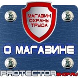 Магазин охраны труда Протекторшоп Знак дорожный уклон дороги в Магадане