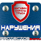 Магазин охраны труда Протекторшоп Противопожарное оборудование и инвентарь прайс-лист в Магадане