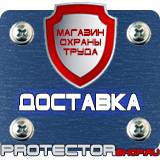 Магазин охраны труда Протекторшоп Знаки безопасности заземление в Магадане