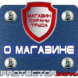 Магазин охраны труда Протекторшоп Знаки безопасности заземление в Магадане