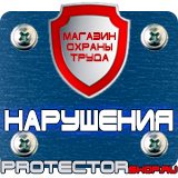 Магазин охраны труда Протекторшоп План эвакуации завода в Магадане