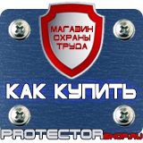 Магазин охраны труда Протекторшоп Дорожный знак звери на дороге в Магадане