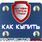 Магазин охраны труда Протекторшоп Запрещающие дорожные знаки купить в Магадане