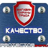 Магазин охраны труда Протекторшоп Запрещающие дорожные знаки купить в Магадане