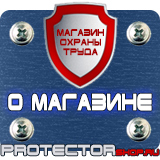 Магазин охраны труда Протекторшоп План пожарной эвакуации заказать в Магадане