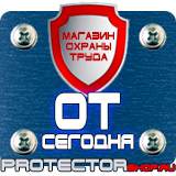 Магазин охраны труда Протекторшоп Огнетушители опу-5 в Магадане