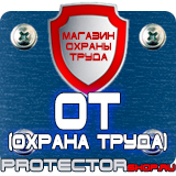 Магазин охраны труда Протекторшоп Огнетушители оп-5 в Магадане