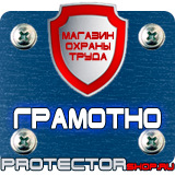 Магазин охраны труда Протекторшоп Плакаты по охране труда формат а3 в Магадане