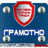 Магазин охраны труда Протекторшоп Знаки пожарной безопасности а3 в Магадане