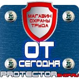Магазин охраны труда Протекторшоп Подставки под огнетушители оу-2 в Магадане