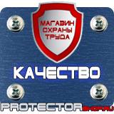 Магазин охраны труда Протекторшоп Таблички с надписью на заказ в Магадане