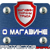 Магазин охраны труда Протекторшоп Дорожные знаки пдд в Магадане