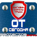 Магазин охраны труда Протекторшоп Перекидная напольная система формат а3 купить мск в Магадане