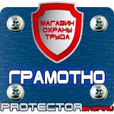 Магазин охраны труда Протекторшоп Алюминиевые рамки для постеров багетные профили в Магадане