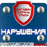 Магазин охраны труда Протекторшоп Алюминиевые рамки для плакатов на заказ в Магадане