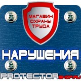 Магазин охраны труда Протекторшоп Таблички на заказ в Магадане