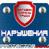 Магазин охраны труда Протекторшоп Магнитно-маркерная доска для офиса в Магадане