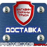 Магазин охраны труда Протекторшоп Плакаты и знаки безопасности применяемые в электроустановках в Магадане