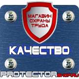 Магазин охраны труда Протекторшоп Знаки безопасности запрещающие по охране труда в Магадане