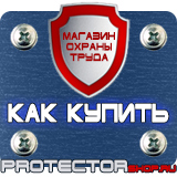 Магазин охраны труда Протекторшоп Запрещающие знаки по тб в Магадане