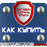 Магазин охраны труда Протекторшоп Знаки по правилам экологической безопасности в Магадане